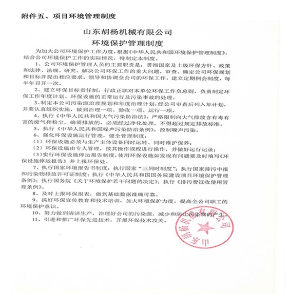 山東胡楊機(jī)械有限公司驗(yàn)收?qǐng)?bào)告-附件24