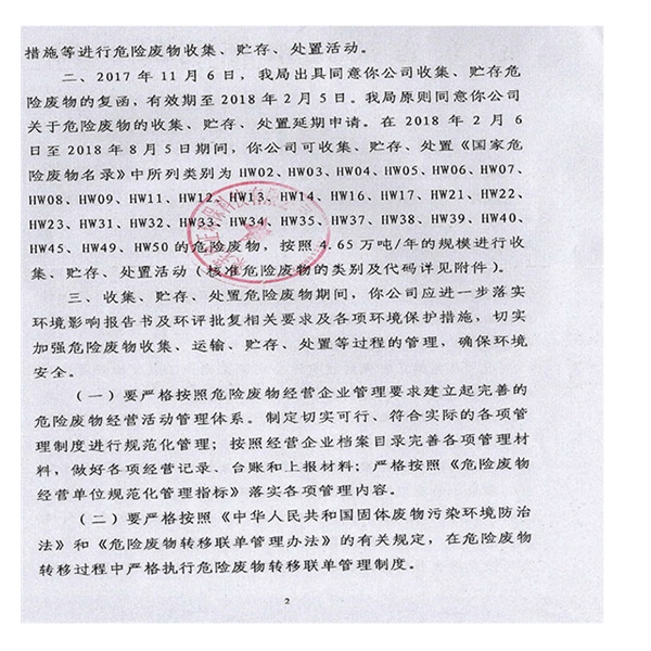 山東胡楊機(jī)械有限公司驗(yàn)收?qǐng)?bào)告-附件18