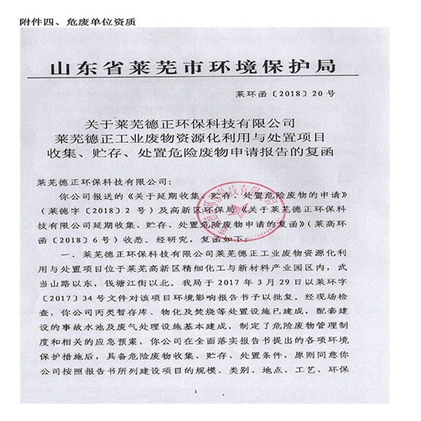 山東胡楊機(jī)械有限公司驗(yàn)收?qǐng)?bào)告-附件17