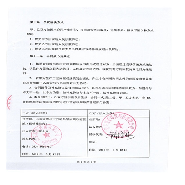 山東胡楊機(jī)械有限公司驗(yàn)收報(bào)告-附件15