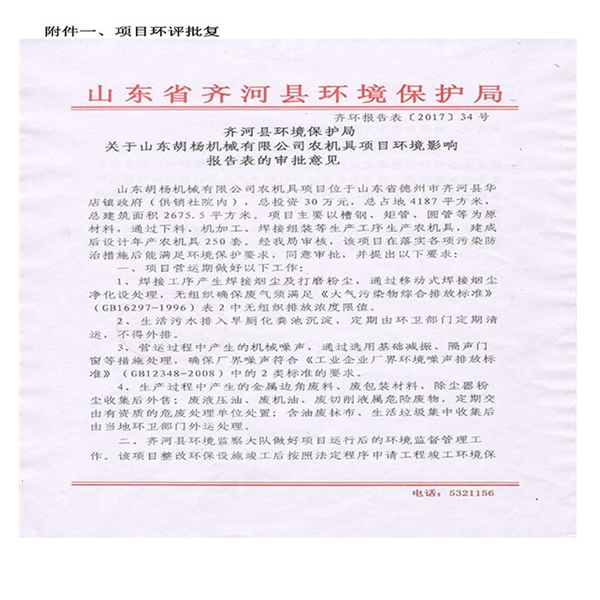 山東胡楊機(jī)械有限公司驗(yàn)收?qǐng)?bào)告-附件8