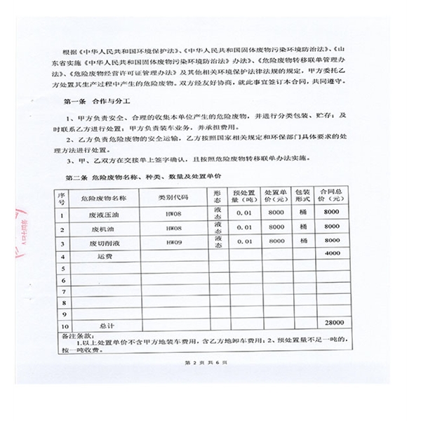 山東胡楊機(jī)械有限公司驗(yàn)收?qǐng)?bào)告-附件11