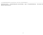 建設(shè)項目竣工環(huán)境保護(hù)驗收檢測報告-24