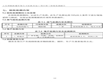 建設(shè)項目竣工環(huán)境保護(hù)驗收檢測報告-16