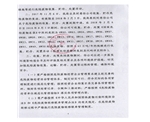 山東胡楊機(jī)械有限公司驗(yàn)收報(bào)告-附件18