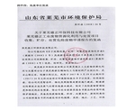 山東胡楊機(jī)械有限公司驗(yàn)收報(bào)告-附件17