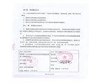 山東胡楊機(jī)械有限公司驗(yàn)收報(bào)告-附件15