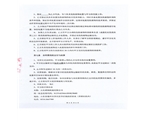 山東胡楊機(jī)械有限公司驗(yàn)收報(bào)告-附件13