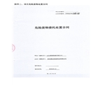 山東胡楊機(jī)械有限公司驗(yàn)收報(bào)告-附件10