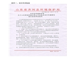山東胡楊機(jī)械有限公司驗(yàn)收報(bào)告-附件8